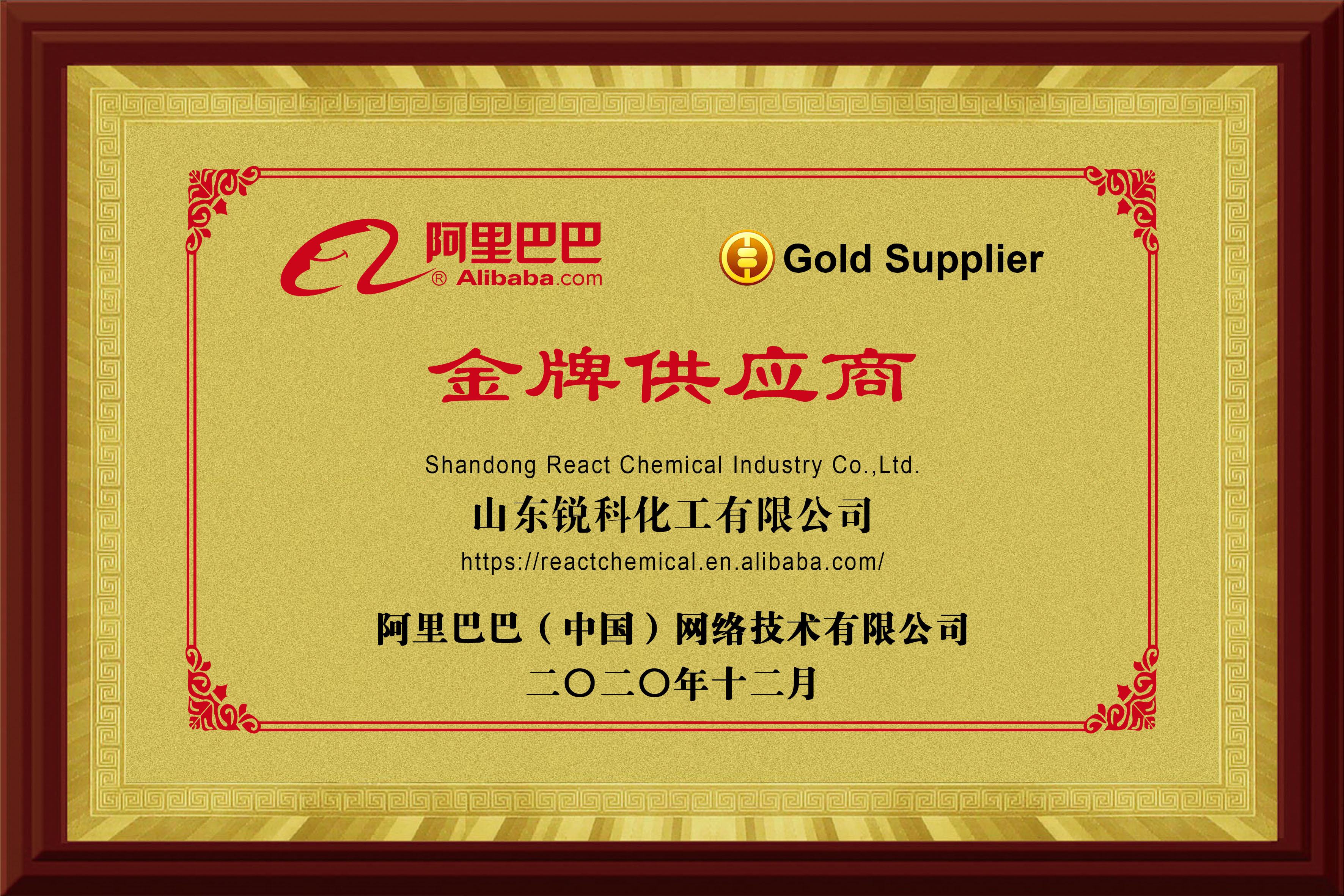 Alibaba Gold Supplier